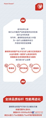 康明斯全系国产大马力矿山产品，开启中国定制模式