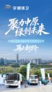 聚力中原，绿创未来！宇通环卫助力开启城乡环卫现代化治理新篇章！