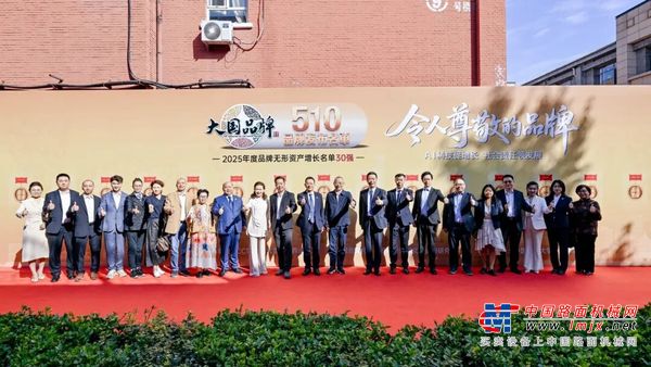权威认证！三一入选“令人尊敬的品牌30强”！