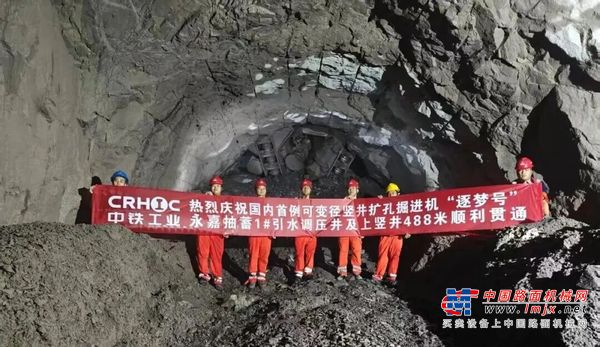 中铁装备：国内首台可变径竖井扩孔掘进机“逐梦号”再传捷报